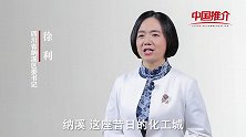 《中国推介》纳溪：现代生态新城
