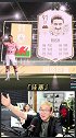 欧了欧了！我终于在fifa21开到传奇了！fifa足球