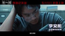 《寒战1994》今日发布终极预告