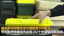 “亿万富豪”演戏用冥币诈骗430万 有的被害人房子汽车都卖了