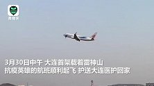 听！湖北空管和大连航空机长的塔台对话：送君不觉有离伤