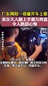 广东揭阳一幼童开车上路 ，坐在大人腿上手握方向盘令人胆战心惊。