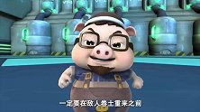 猪猪侠：猪猪侠打迷糊老师小报告，督查让他飞艇压鸡蛋，不能压碎