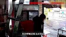 大白天“洗劫”无人看管便利店，民警网吧突袭抓获零元购小贼