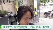 36岁女性，剪款修颜短发，好看，时尚，有气质