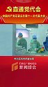 直通党代会 市党代表 市人民医院党委书记曹琴英访谈
