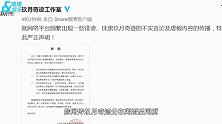 传玖月奇迹离婚后罕同框？经纪公司发声明否认