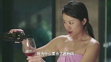美女对男子使用美人计，男子大难临头了还蒙在鼓里！