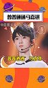 TF家族大型笑话现场第一弹--“普普通通”马嘉祺 ，你跟我说这叫普通？