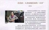 屠呦呦事迹纳入新教材 新时代科学家精神激励青少年