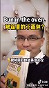 英语 学英语 烤箱里的小面包怀孕了？