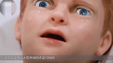 美国研制“逼真”机器人娃娃 疼痛时会喊妈妈 把医学生吓一跳