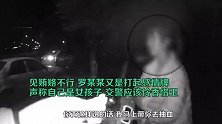女子酒驾贿赂交警被拒后要求怜香惜玉，交警：那是不可能的事！