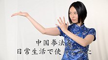 日本美女爱上功夫，演示八极拳、咏春拳，网友：我想做陪练！