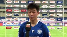 赛后采访-钟纪宇：打进首球很开心 充分赛前备战有信心拿下泰达