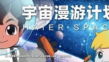 17年后，海尔兄弟终于穿上衣服，妈妈再也不用担心我冷了