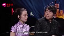 吉娜和郎朗玩五子棋总输，气得她飙东北腔大喊：我不玩了！