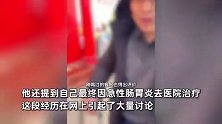 B太点评菏泽羊汤太白，事后还因“急性肠胃炎”进医院？网友辟谣