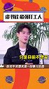 虞书欣最强打工人 虞书欣不在乎发物料的那点工资，马伯骞能买下哇唧唧哇，这样的打工人我慕了
