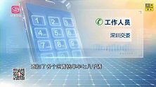 深圳第一现场-20180503-不听话的“独角兽”怎么防止它任性