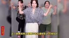 杨紫领舞宣传电影，贾玲减100斤秀小腿，张小斐跳舞像大妈广场舞