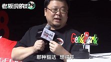 罗永浩谈四川人：长辈去世，灵堂上打麻将；发洪水，水里打麻将！