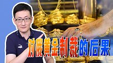 欧盟再制裁！禁止进口俄罗斯黄金，黄金制裁将给俄罗斯带来啥后果