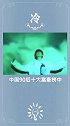 中国最年轻的富豪