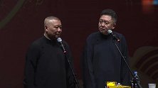 经典相声《似水流年》，郭德纲于谦搞笑演绎，笑点一个接一个
