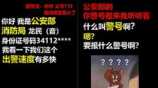 为见心仪女主播，男子报火警自称消防局“领导”测试出警速度