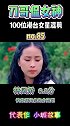 100位港台女星混剪：林凤娇
