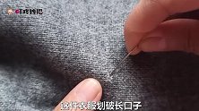 衣服破洞修补技巧，补好后比原来好看，老裁缝这招真厉害，快收藏