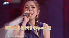 开口跪！邓紫棋演唱《句号》《fly away》，歌声直抵人心