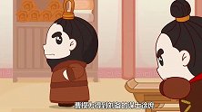 兔小贝成语故事：三顾茅庐