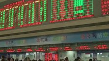 交通运输部：春运前四天发送旅客2.85亿人次