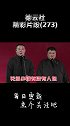 杭州演出包夜可还行    两元一件 德云社  岳云鹏  孙越