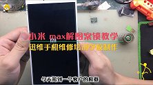小米max解图案锁