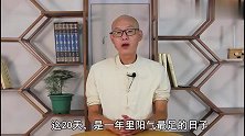 今天二伏，一年里阳气最旺盛的20天，补什么都不如补太阳！
