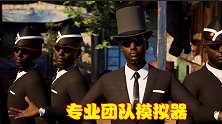 专业团队被制作成游戏，玩家可自由选择抬馆人，还能定制专属棺材