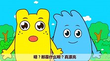 蓝咕力和黄咕力发现了一条围巾，这条围巾真的好长好长