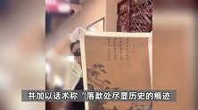 直播间7800元公开叫卖“唐伯虎真迹”？律师：获利数额较大或构成诈骗罪
