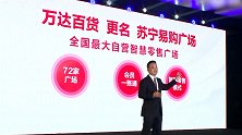 万达百货正式更名为苏宁易购广场