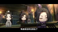 《动漫弹弹乐63：魔道祖师Q》不不不，弹幕里全部都是舅母