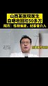 山西某医院医生自曝收回扣50多万，院方回应：性格偏激，纪委曾介入。山西 大同 医生