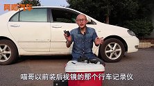 行车记录仪自己动手装，手把手教你轻松搞定，省下上百元安装费