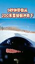 9秒钟俯冲下200米高的雪坡 刺激吗？