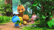 萌鸡小队：萌鸡们通过蚕宝宝，提供的线索，找到被风吹得大树！