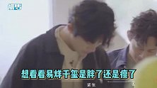 易烊千玺宅家两月胖了十斤，却丝毫不影响颜值，网友同人不同命