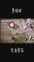 象拔蚌美食系列二