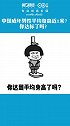 最新数据！中国成年男性平均身高近170！你到平均了吗？